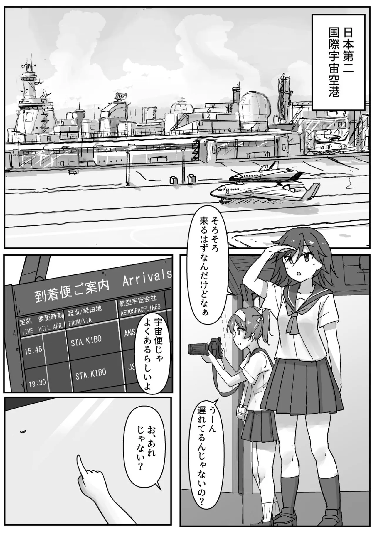 『ルナリアンJKと夏』(2／12)