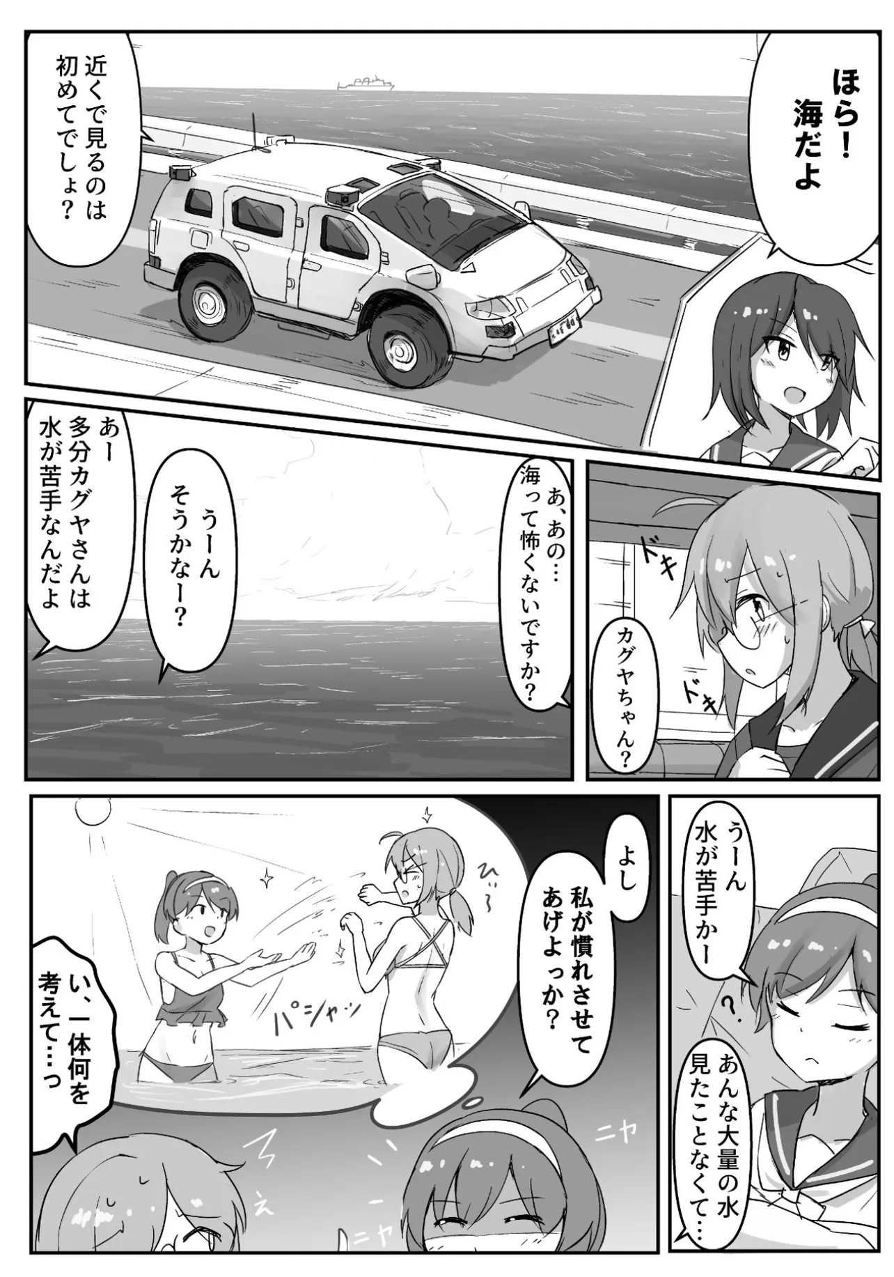 『ルナリアンJKと夏』(9／12)