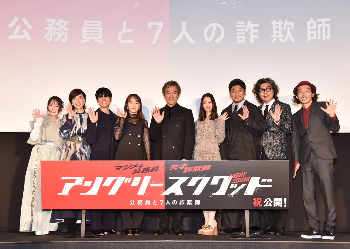 映画「アングリースクワッド 公務員と7人の詐欺師」の初日舞台あいさつに内野聖陽、川栄李奈、森川葵、後藤剛範、上川周作、鈴木聖奈、真矢ミキ、小澤征悦、上田慎一郎監督が登壇した