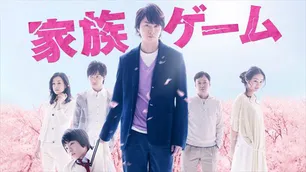 <家族ゲーム>櫻井翔“吉本”のトドメで沼田家が…衝撃の家庭崩壊シーンに視聴者くぎ付け「11年前とは思えない斬新さ」
