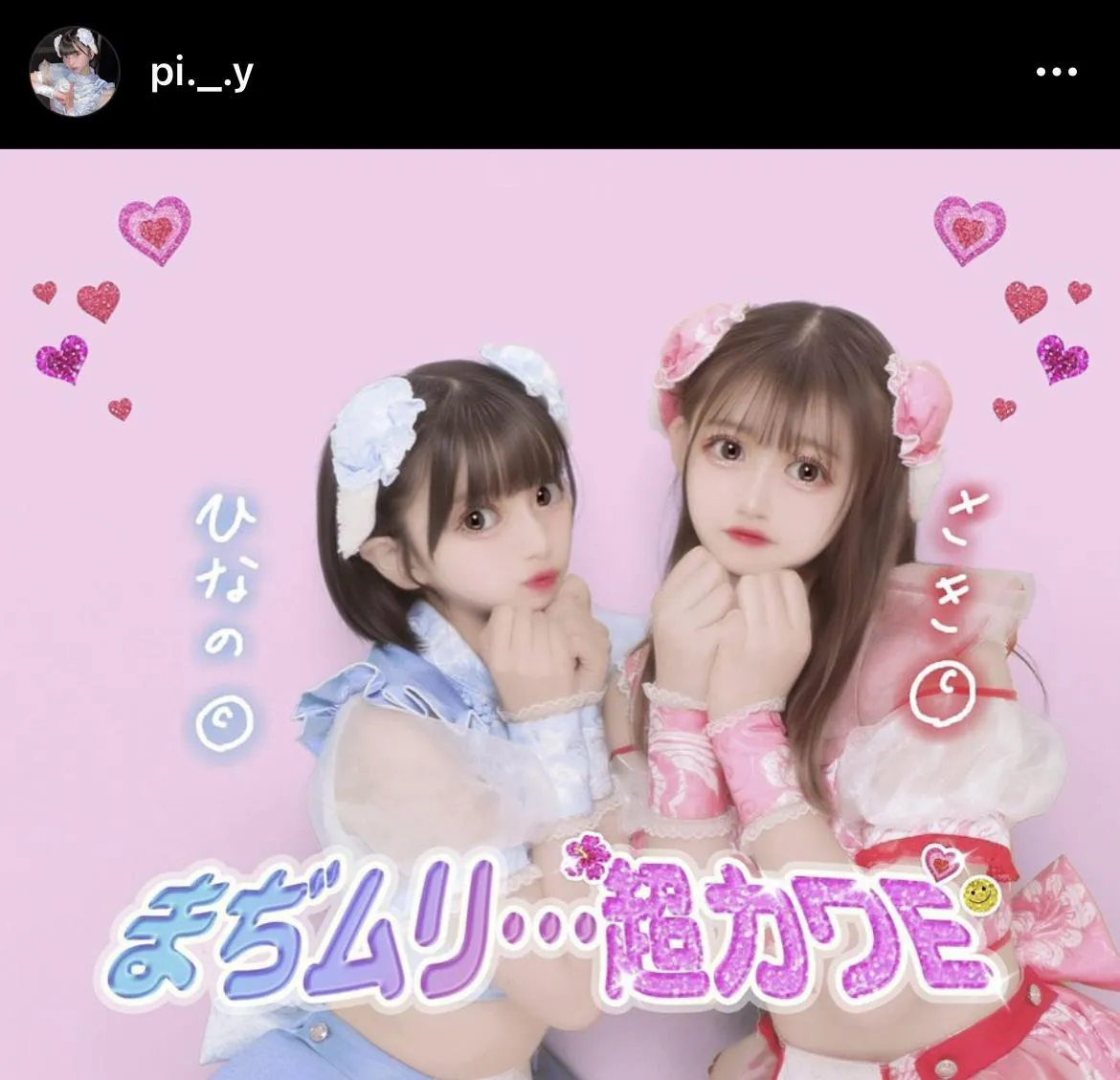 ※姫野ひなのオフィシャルInstagram(pi._.y)より