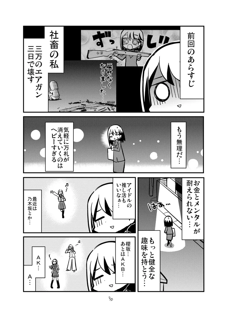 社畜女子がカラシニコフに沼る漫画(2／11)