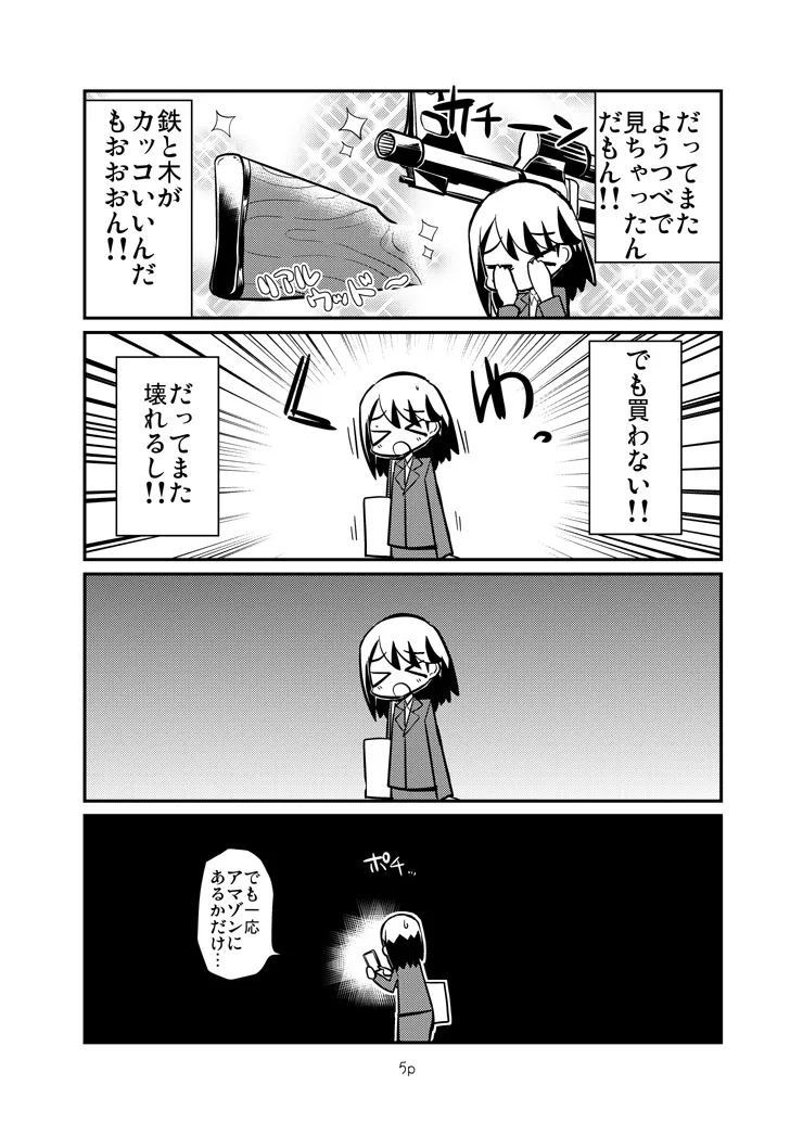 社畜女子がカラシニコフに沼る漫画(4／11)