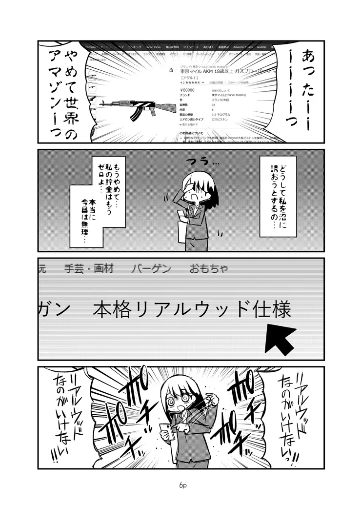 社畜女子がカラシニコフに沼る漫画(5／11)