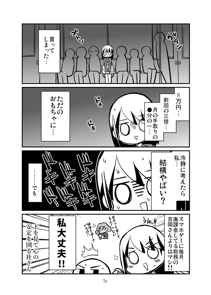 社畜女子がカラシニコフに沼る漫画(6／11)