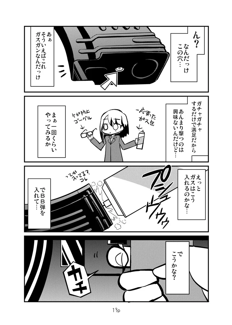 社畜女子がカラシニコフに沼る漫画(10／11)