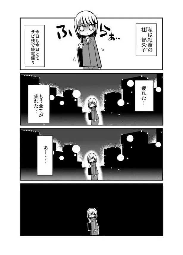 社畜女子がボルトアクションに沼る漫画(2／16)