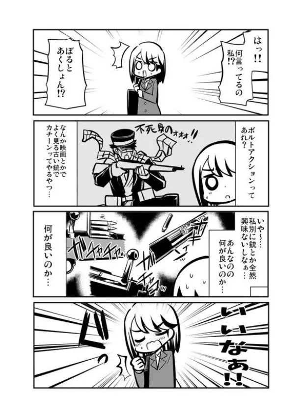 社畜女子がボルトアクションに沼る漫画(4／16)