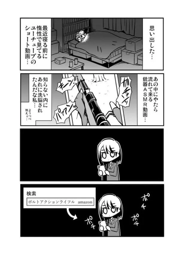 社畜女子がボルトアクションに沼る漫画(5／16)