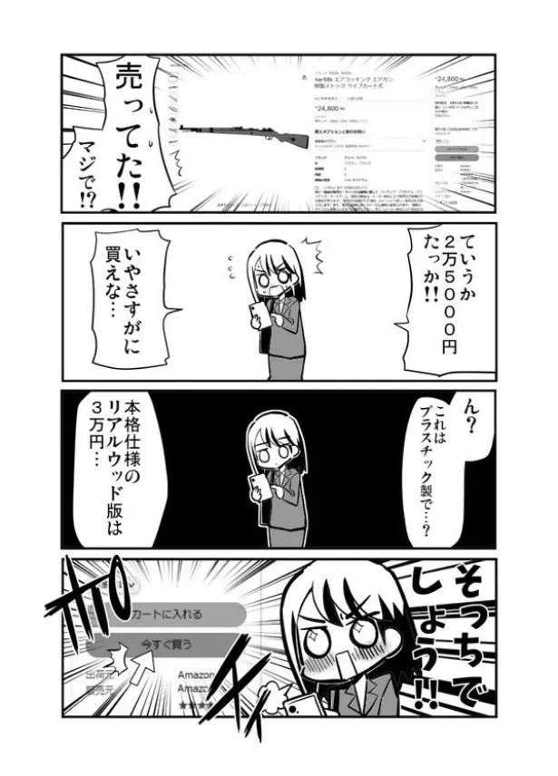 社畜女子がボルトアクションに沼る漫画(6／16)