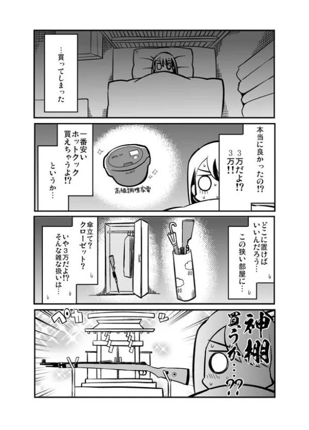 社畜女子がボルトアクションに沼る漫画(7／16)