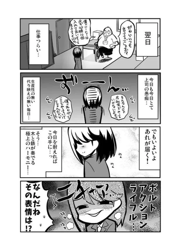 社畜女子がボルトアクションに沼る漫画(8／16)