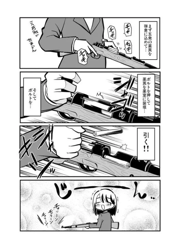 社畜女子がボルトアクションに沼る漫画(11／16)