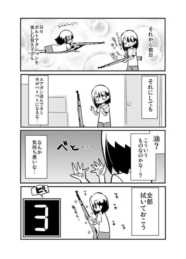 社畜女子がボルトアクションに沼る漫画(15／16)