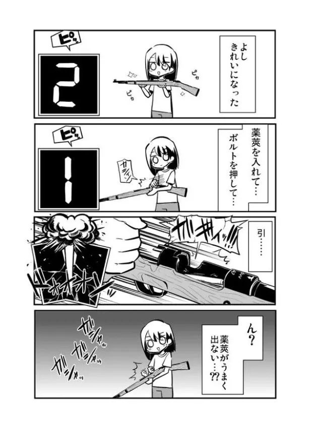 社畜女子がボルトアクションに沼る漫画(16／16)