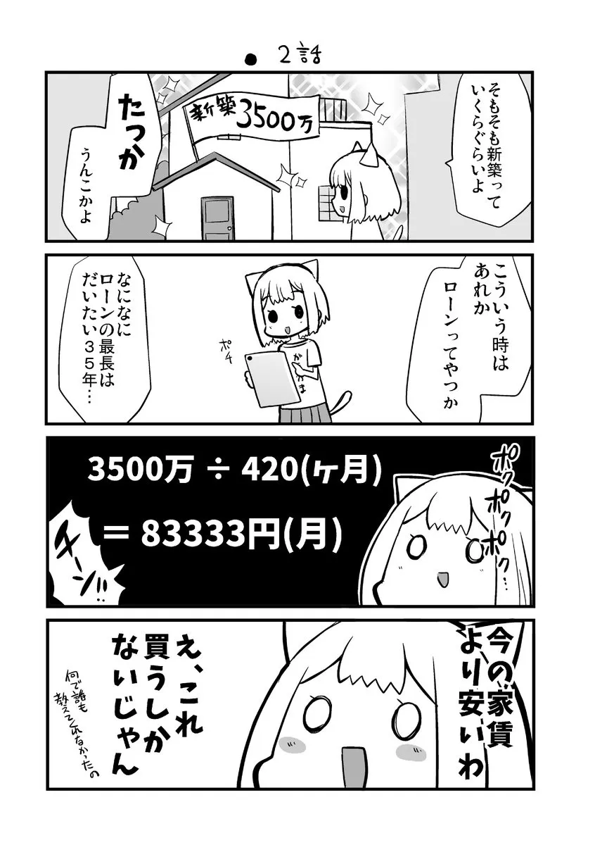 10回打切られた漫画家が3500万借金して新築を買う漫画(6／25)