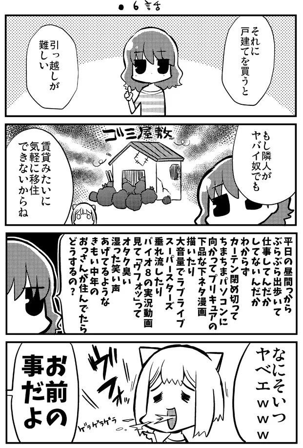 10回打切られた漫画家が3500万借金して新築を買う漫画(11／25)