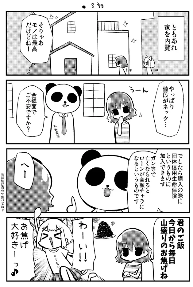 10回打切られた漫画家が3500万借金して新築を買う漫画(13／25)