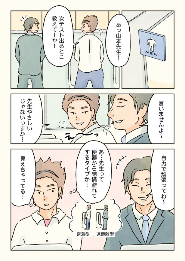 『先生のあだ名。』(4／6)