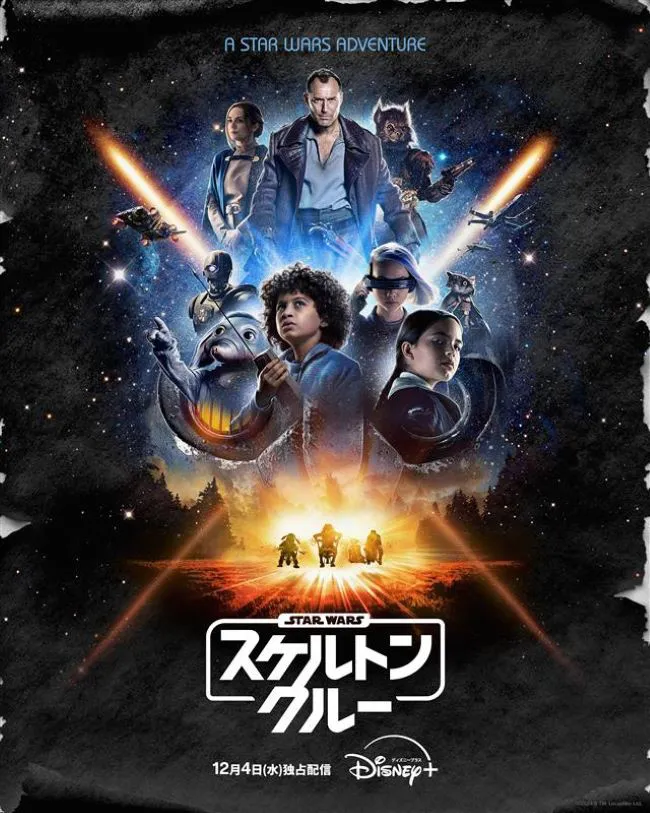 「スター・ウォーズ：スケルトン・クルー」ディズニープラスにて12月4日(水)より初回2話日米同時独占配信開始