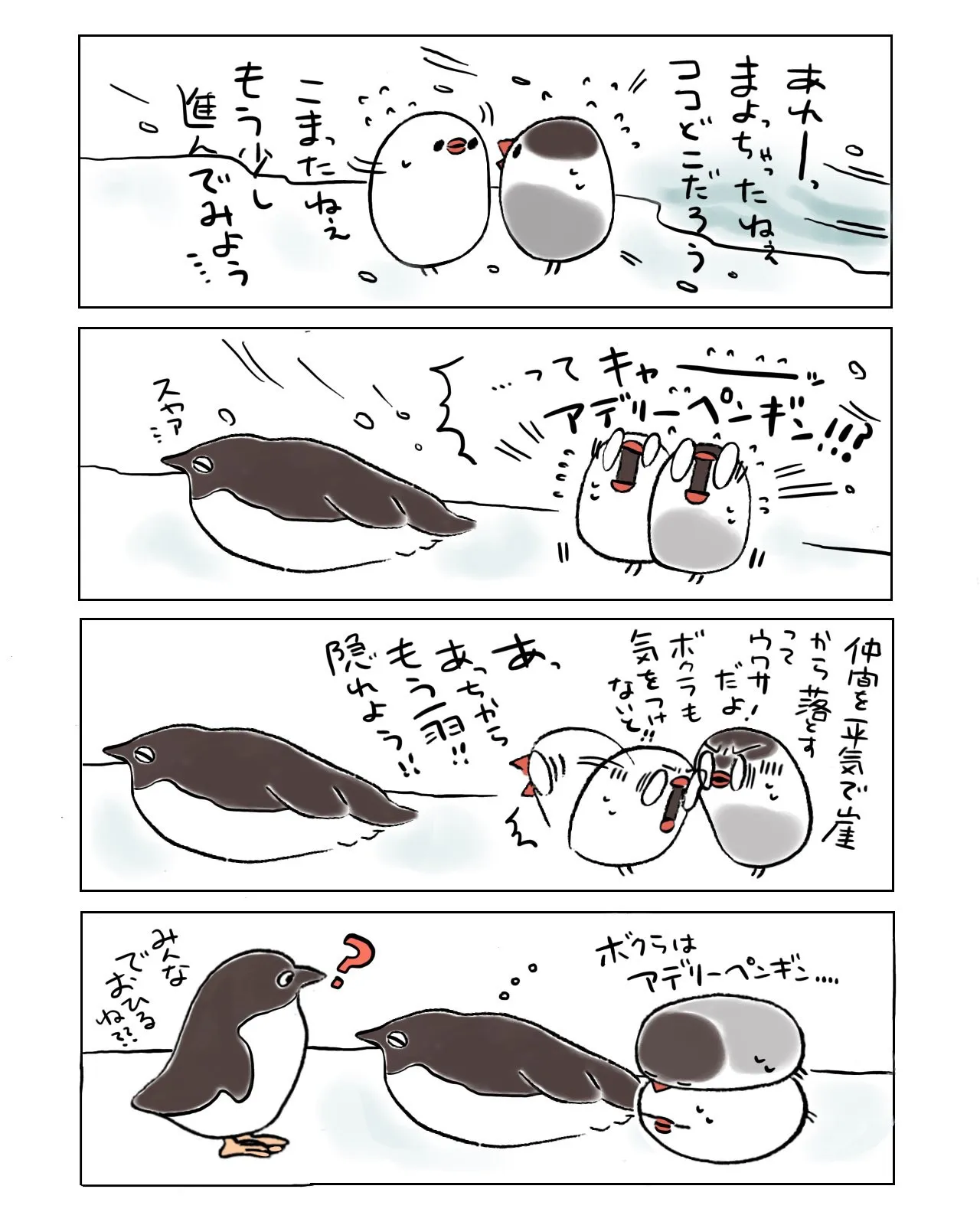 アデリーペンギンとぶんちょズ