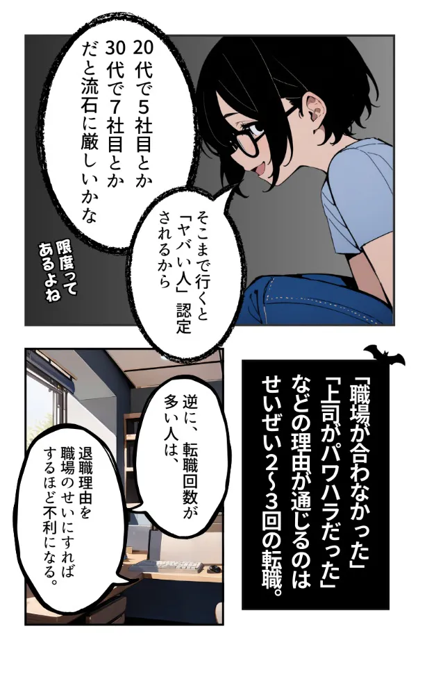 『漫画で学ぶ 転職活動』第19話(3／11)