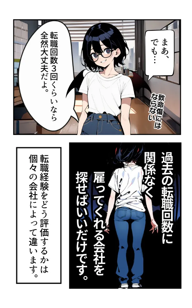 『漫画で学ぶ 転職活動』第19話(4／11)