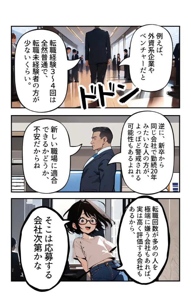 『漫画で学ぶ 転職活動』第19話(5／11)