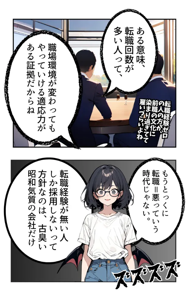 『漫画で学ぶ 転職活動』第19話(6／11)