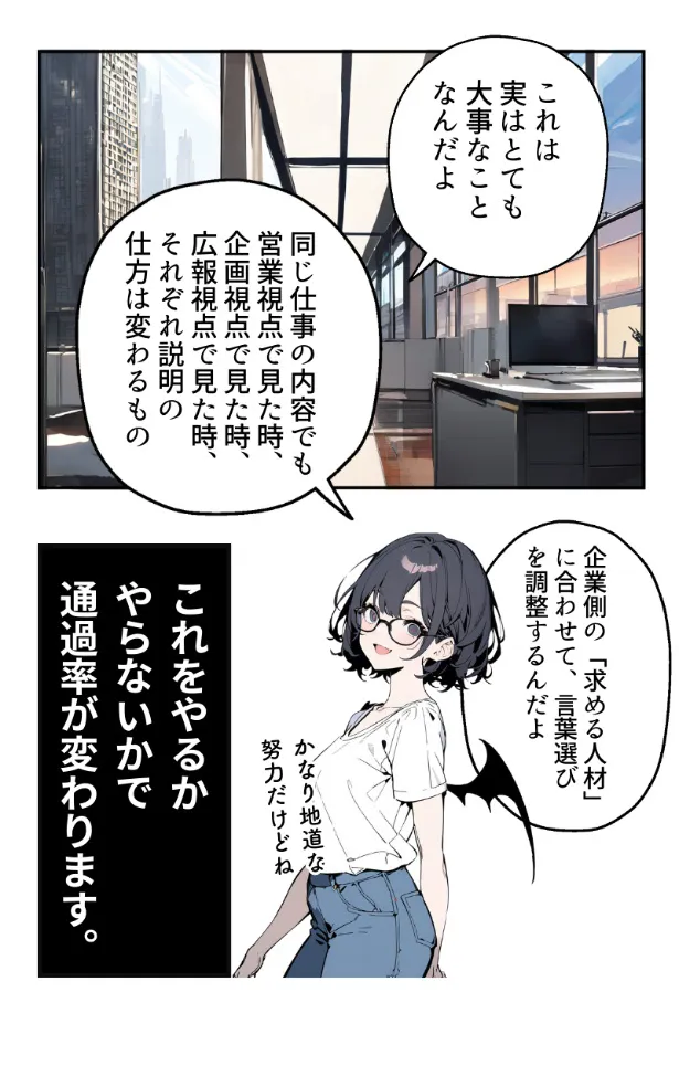 『漫画で学ぶ 転職活動』第24話(6／11)