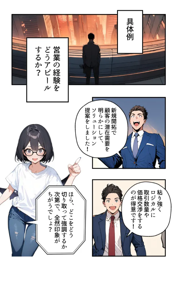 『漫画で学ぶ 転職活動』第24話(7／11)