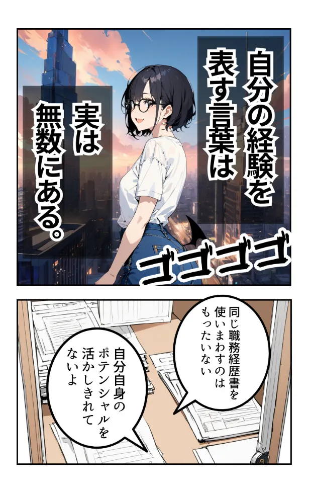 『漫画で学ぶ 転職活動』第24話(8／11)