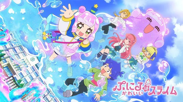 新作秋アニメ「ぷにるはかわいいスライム」