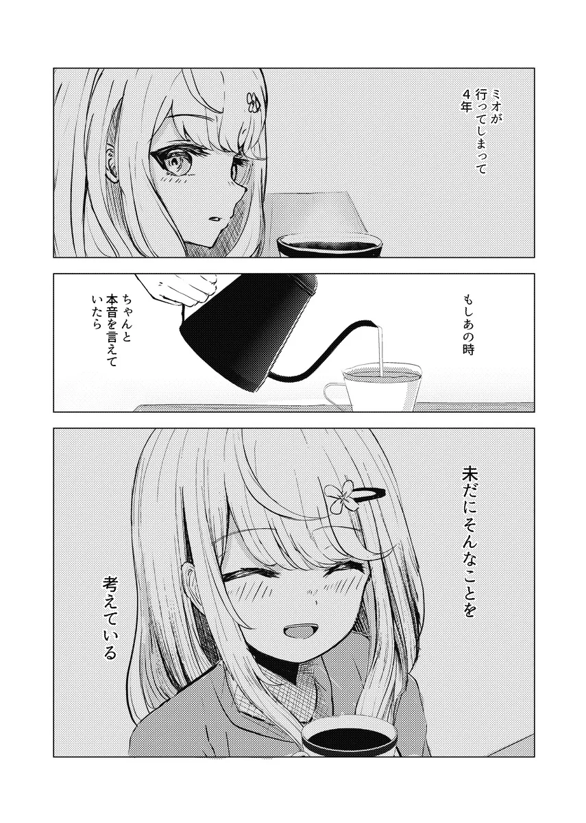 『病弱な君がカフェに来て人生を変えた話』(3/13)