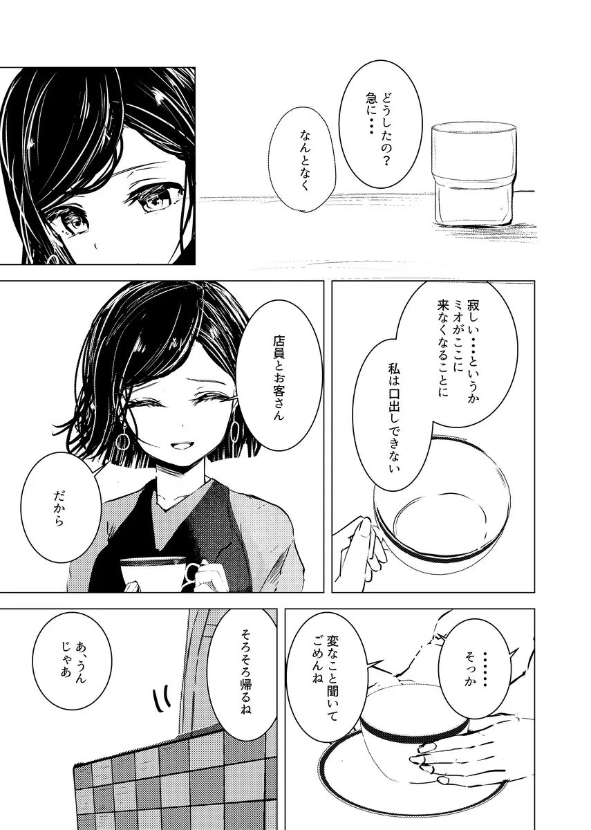 『病弱な君がカフェに来て人生を変えた話』(12/13)