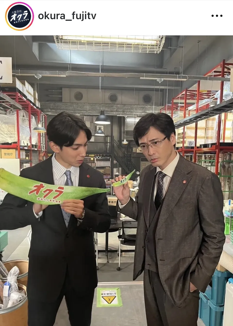 ※ドラマ「オクラ～迷宮入り事件捜査～」公式Instagram(okura_fujitv)より