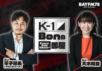 藤田晋、K-1主催のラジオレギュラー番組「K-1 Bonの部屋」2週連続で出演
