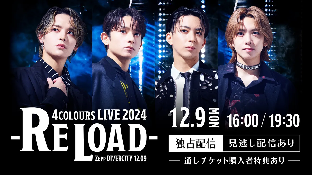 「4COLOURS LIVE 2024 -RE LOAD-」をHuluで独占配信決定