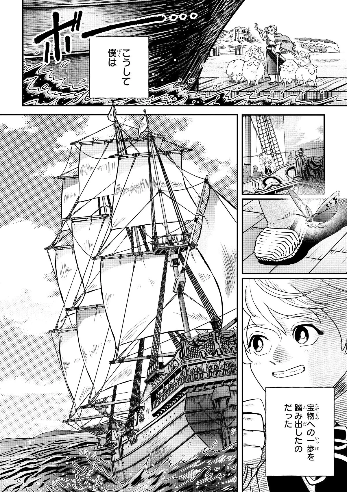 「アルケミスト 夢を旅した少年」(62／84)