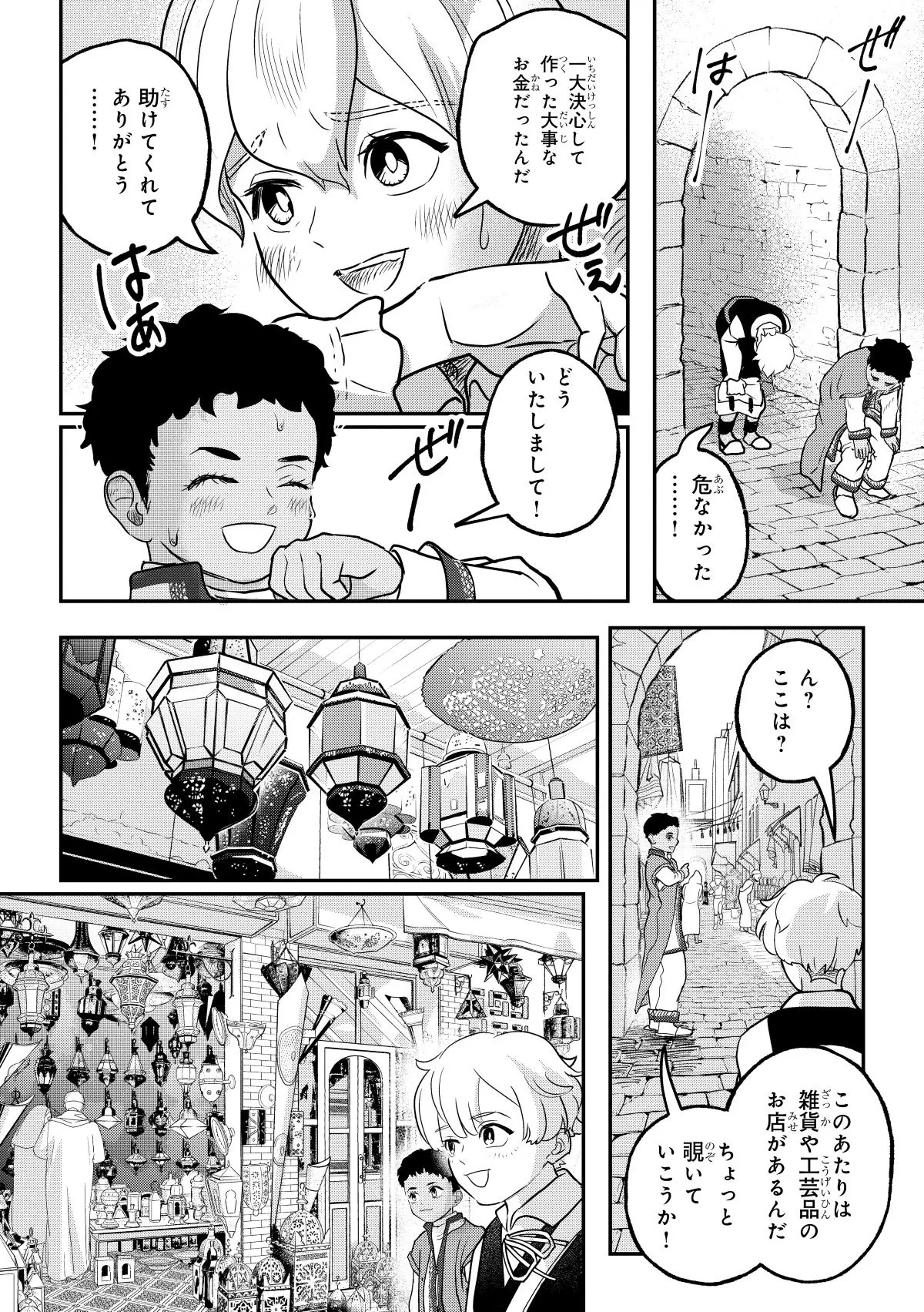 「アルケミスト 夢を旅した少年」(72／84)