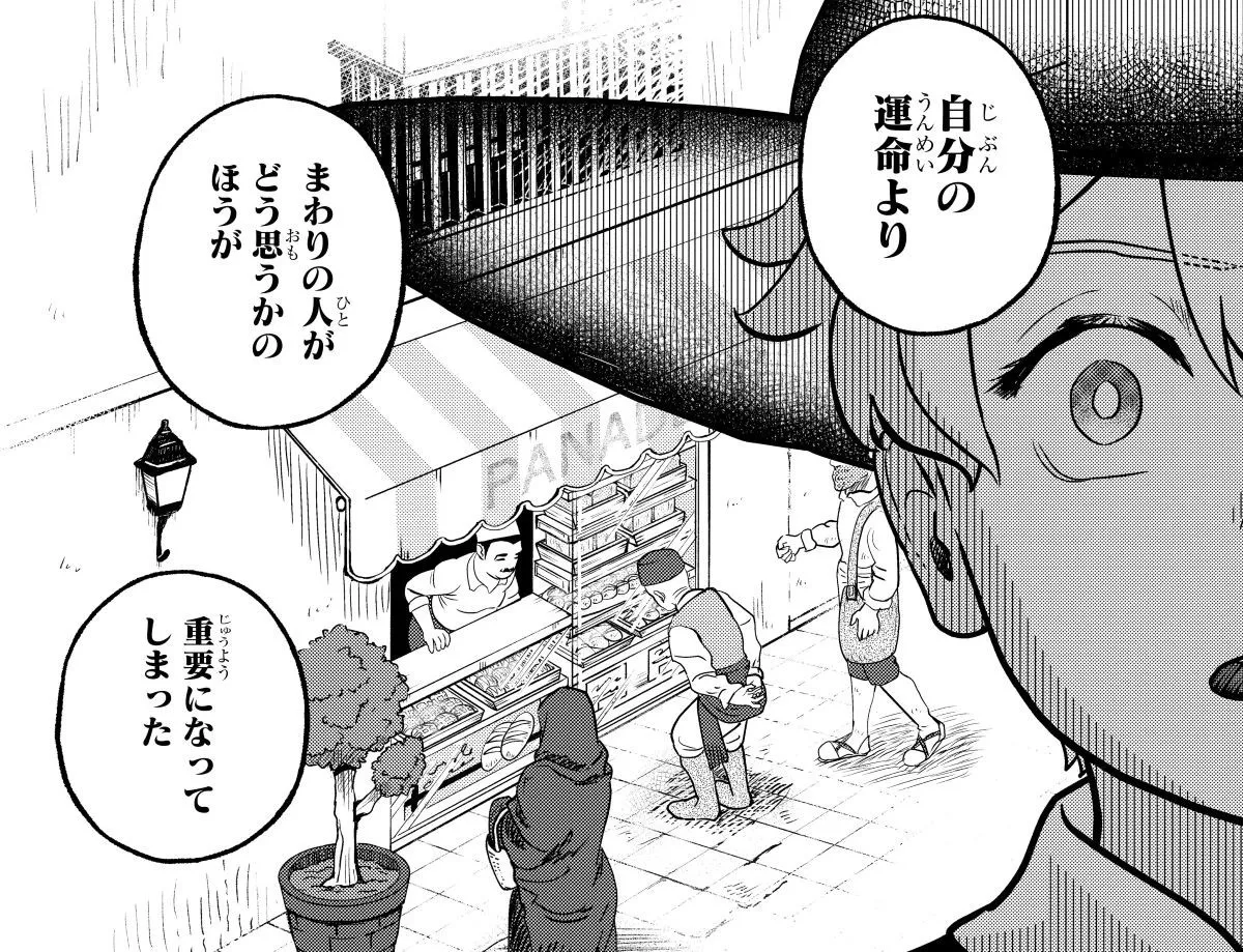 「アルケミスト 夢を旅した少年」より