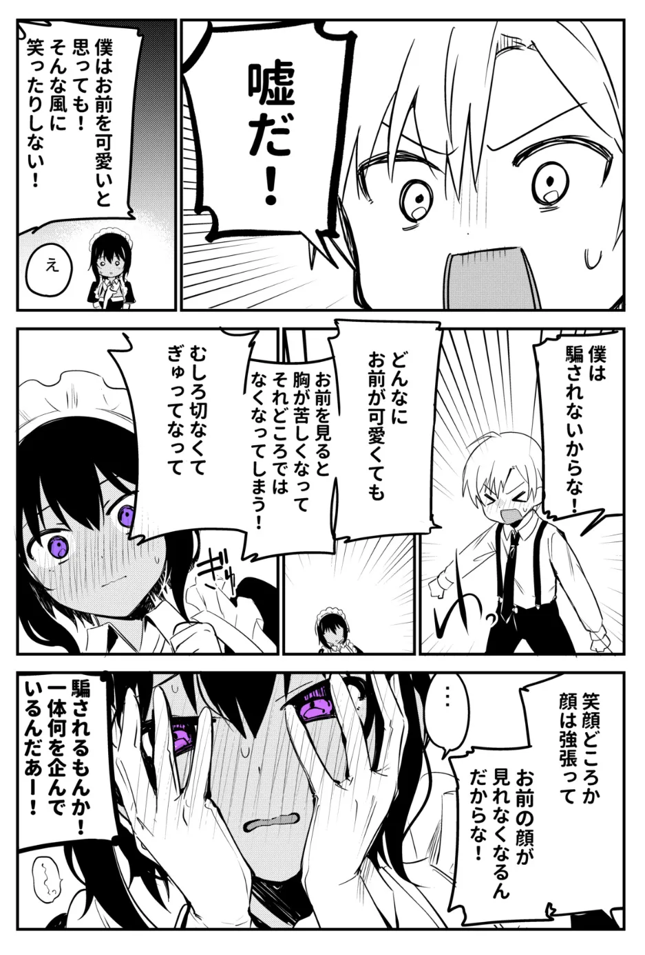 『怪しい微笑み』(4／4)