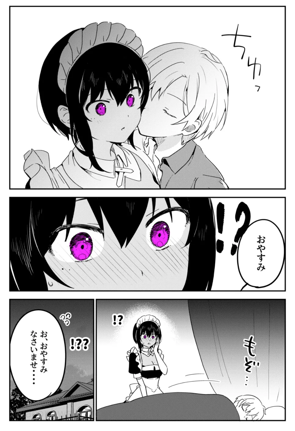 『キスの日』(2／2)