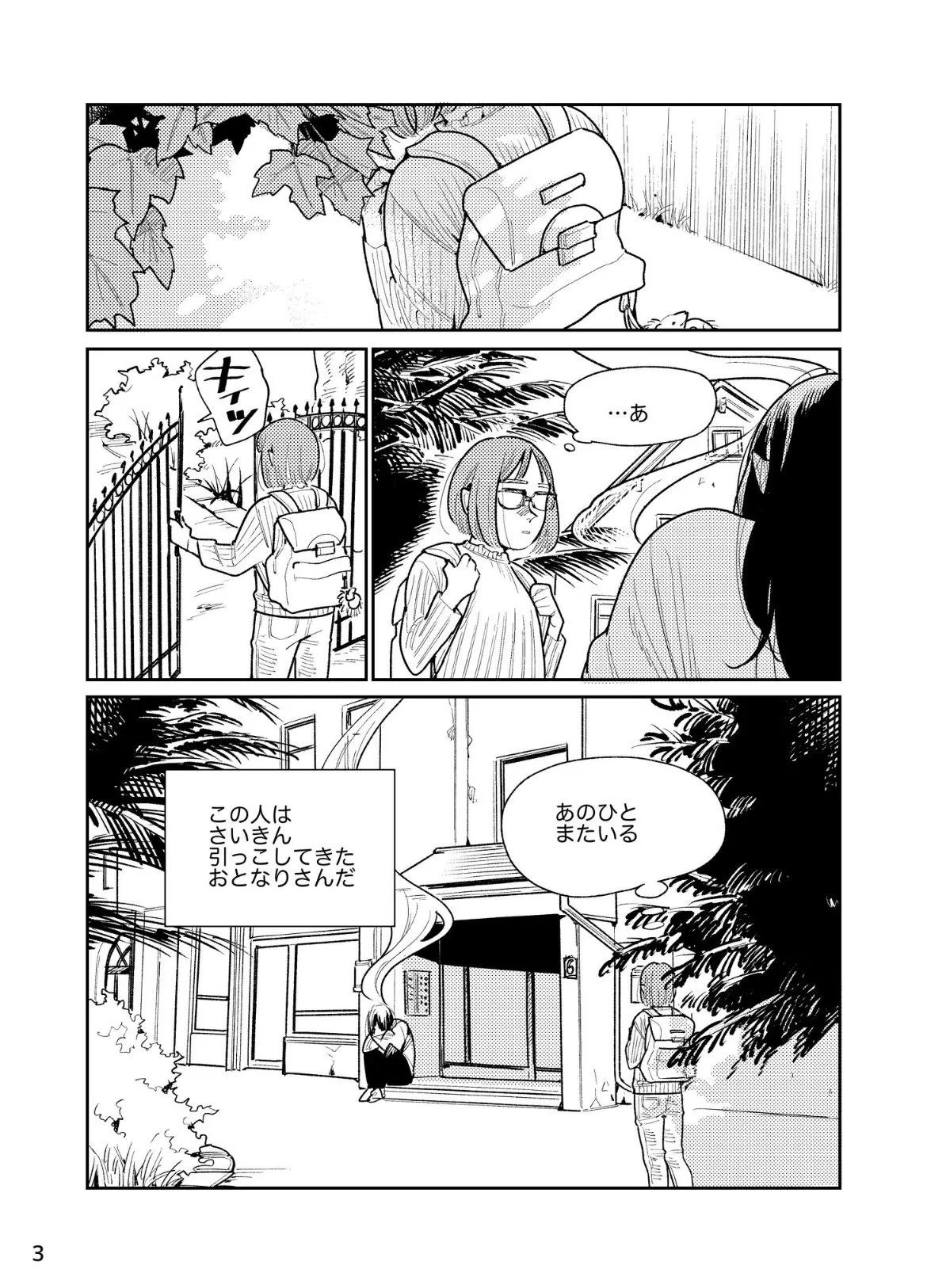 『駐在妻と隣の家の女の子の話』(1／50)