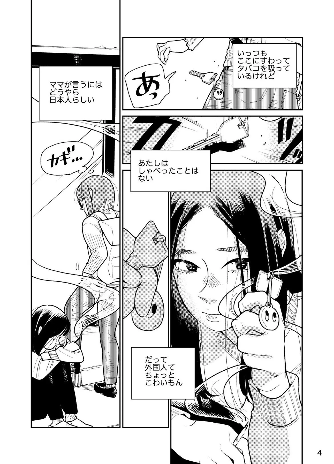 『駐在妻と隣の家の女の子の話』(2／50)