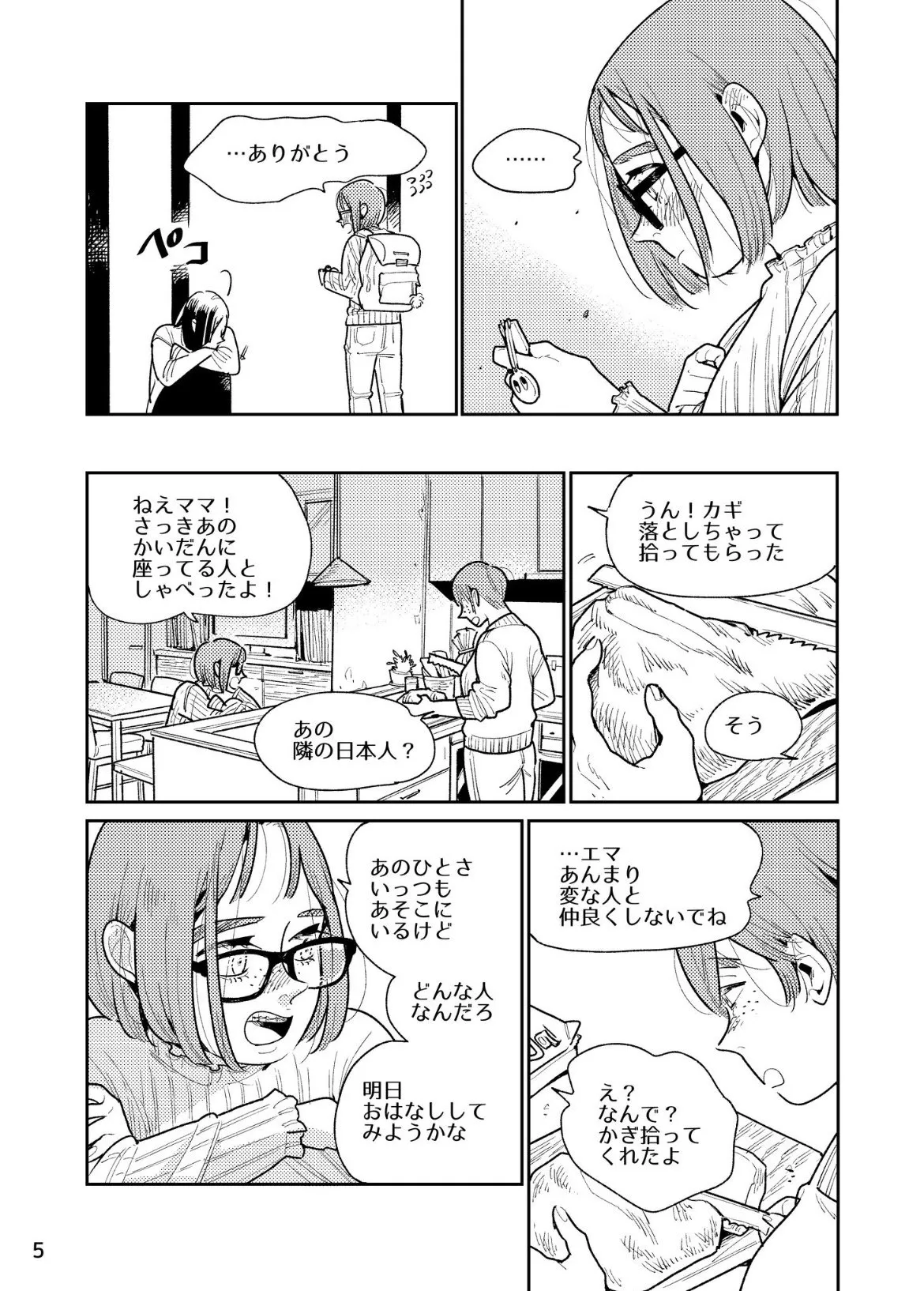 『駐在妻と隣の家の女の子の話』(3／50)