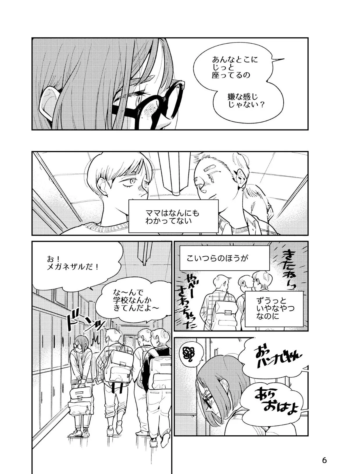 『駐在妻と隣の家の女の子の話』(4／50)