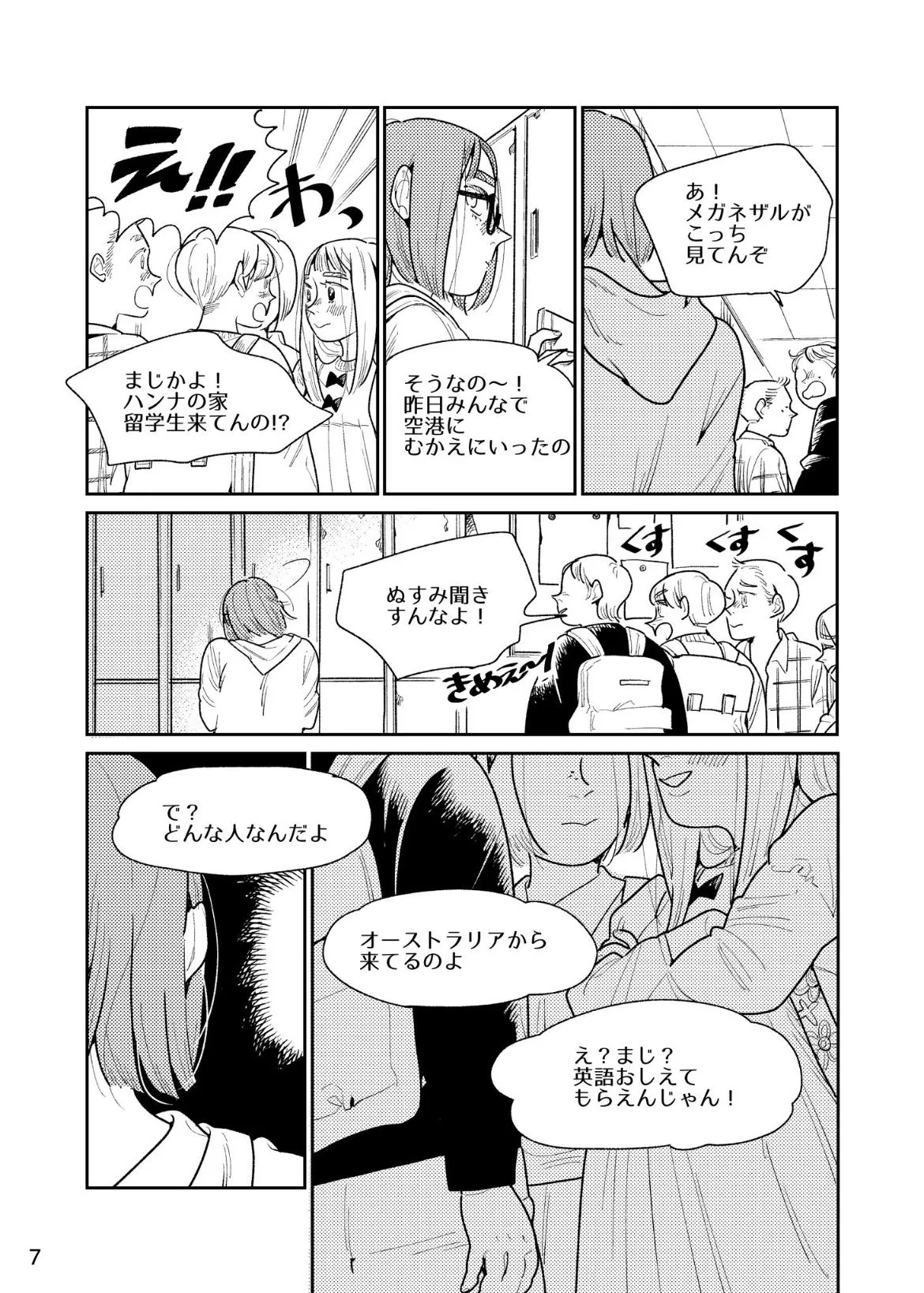 『駐在妻と隣の家の女の子の話』(5／50)