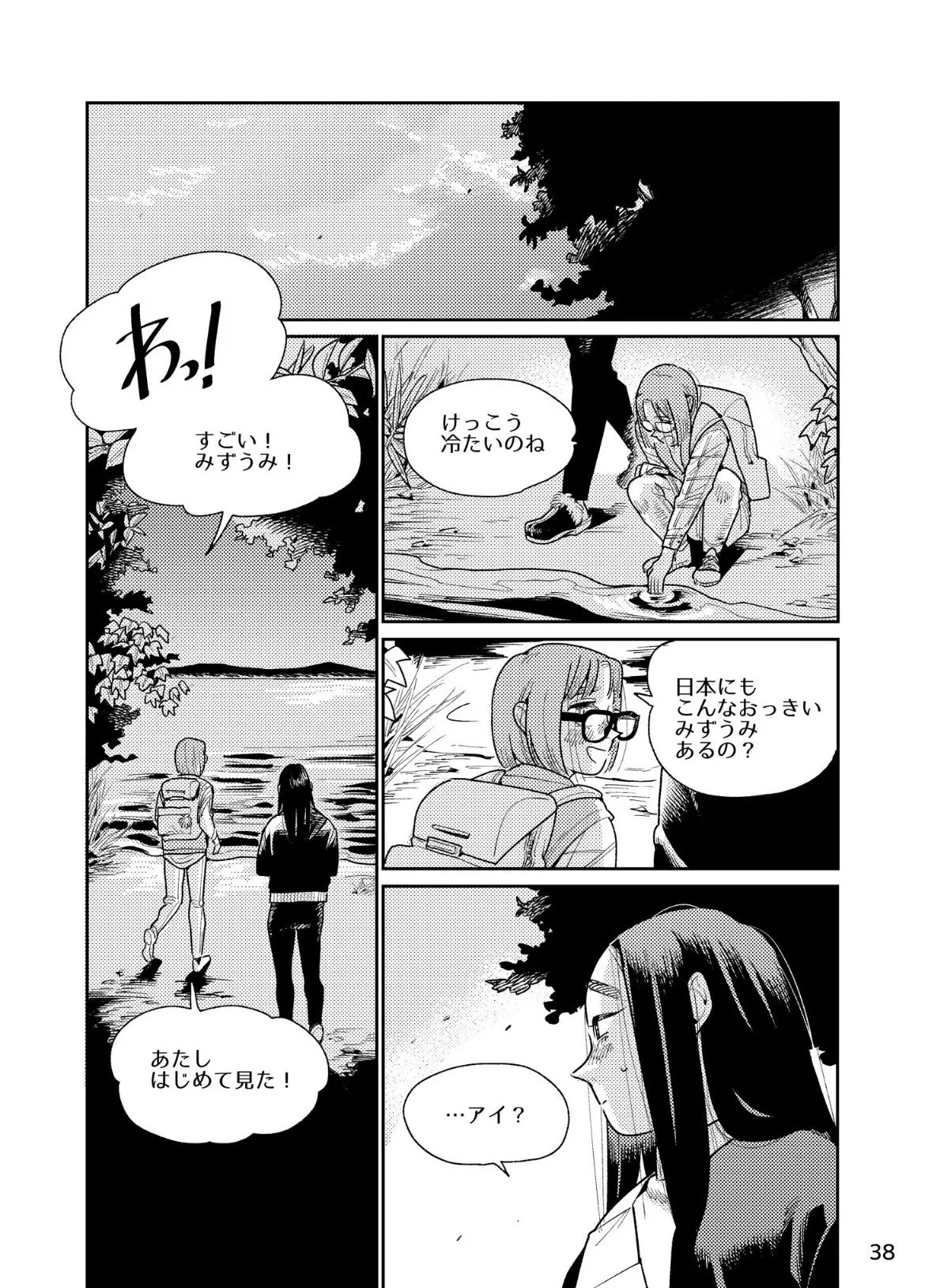 『駐在妻と隣の家の女の子の話』(36／50)