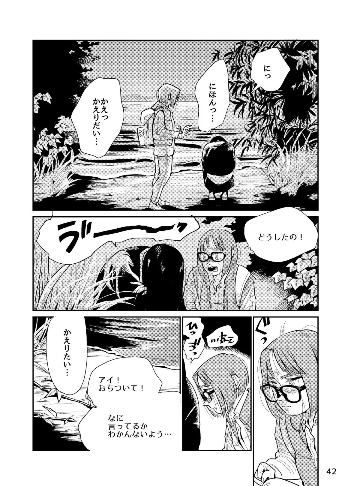 『駐在妻と隣の家の女の子の話』(40／50)